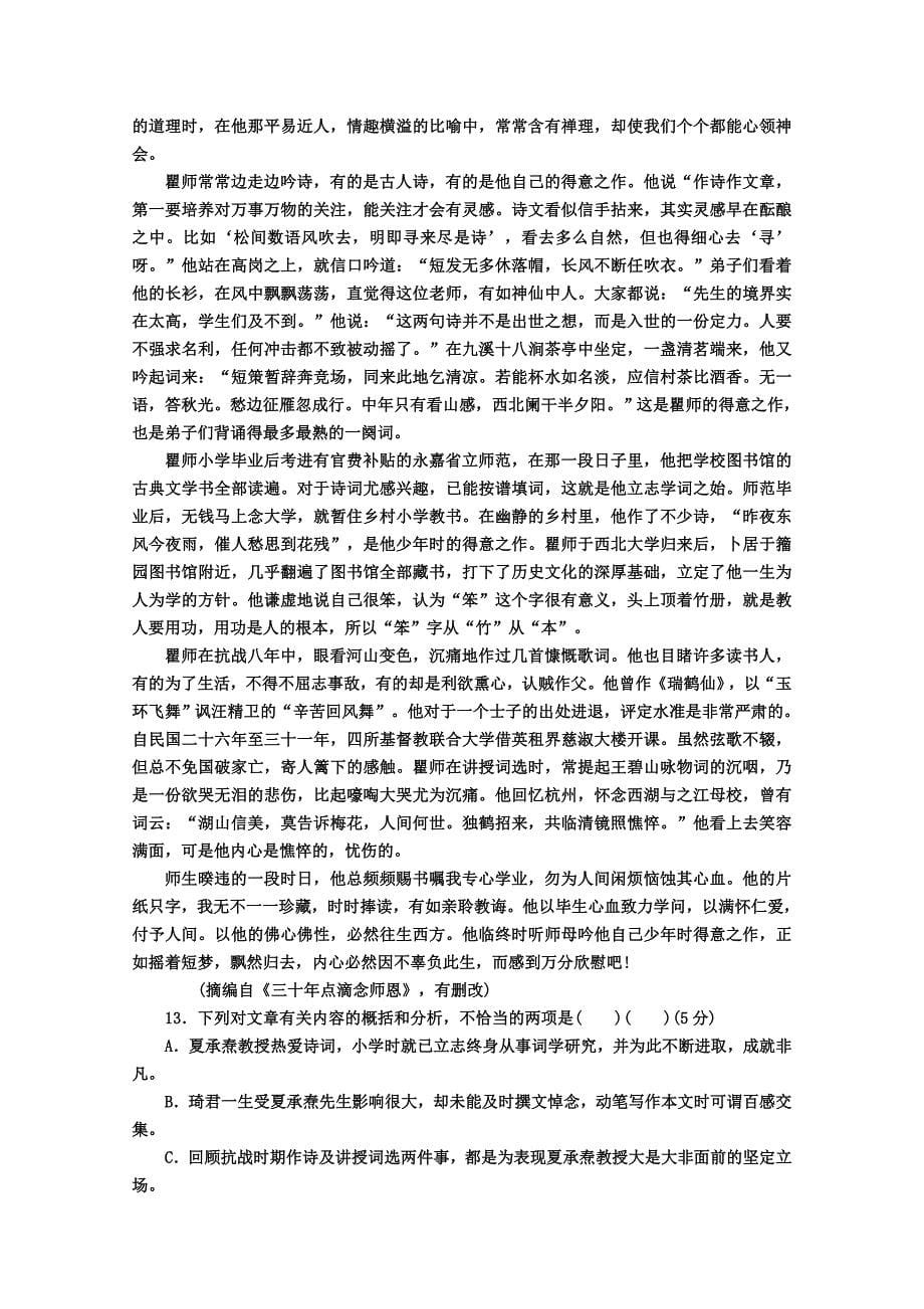 2019-2020年高三上学期第十九周周测语文试题-含答案_第5页