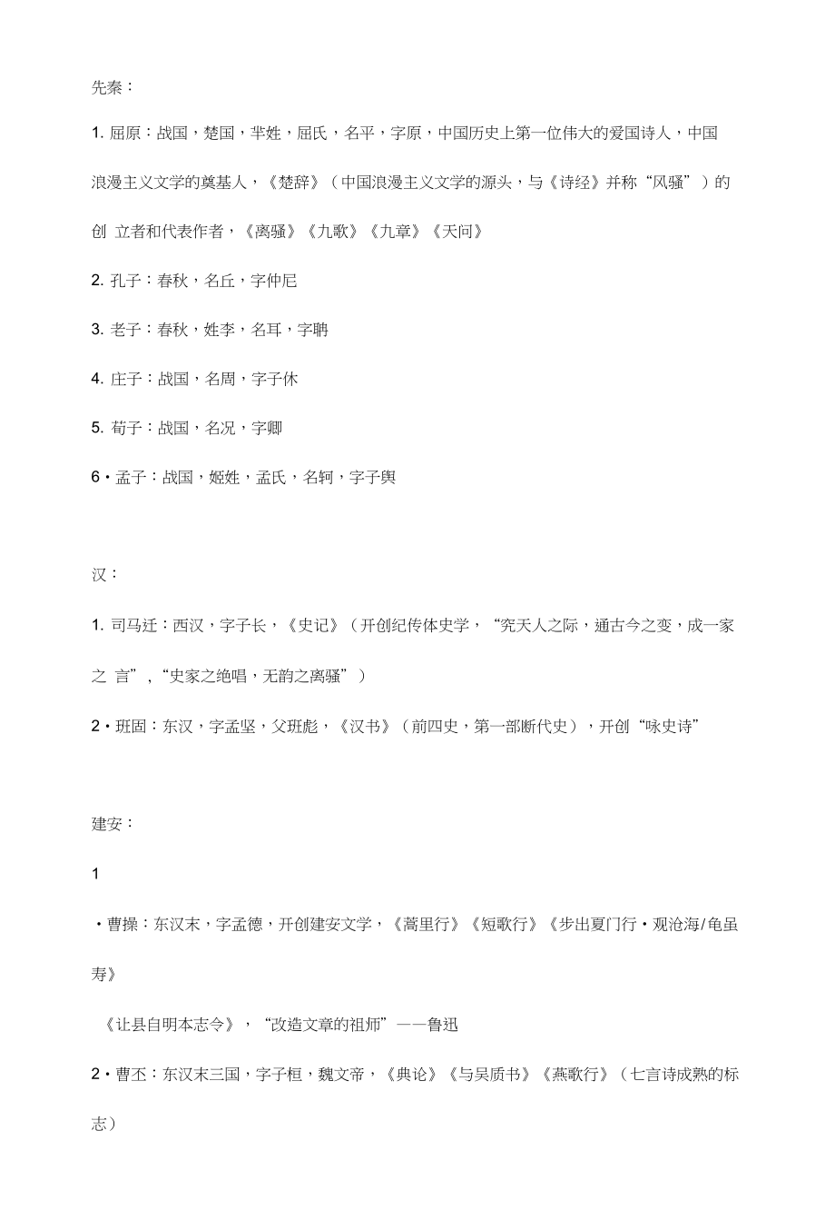 中国文学史复习_第1页