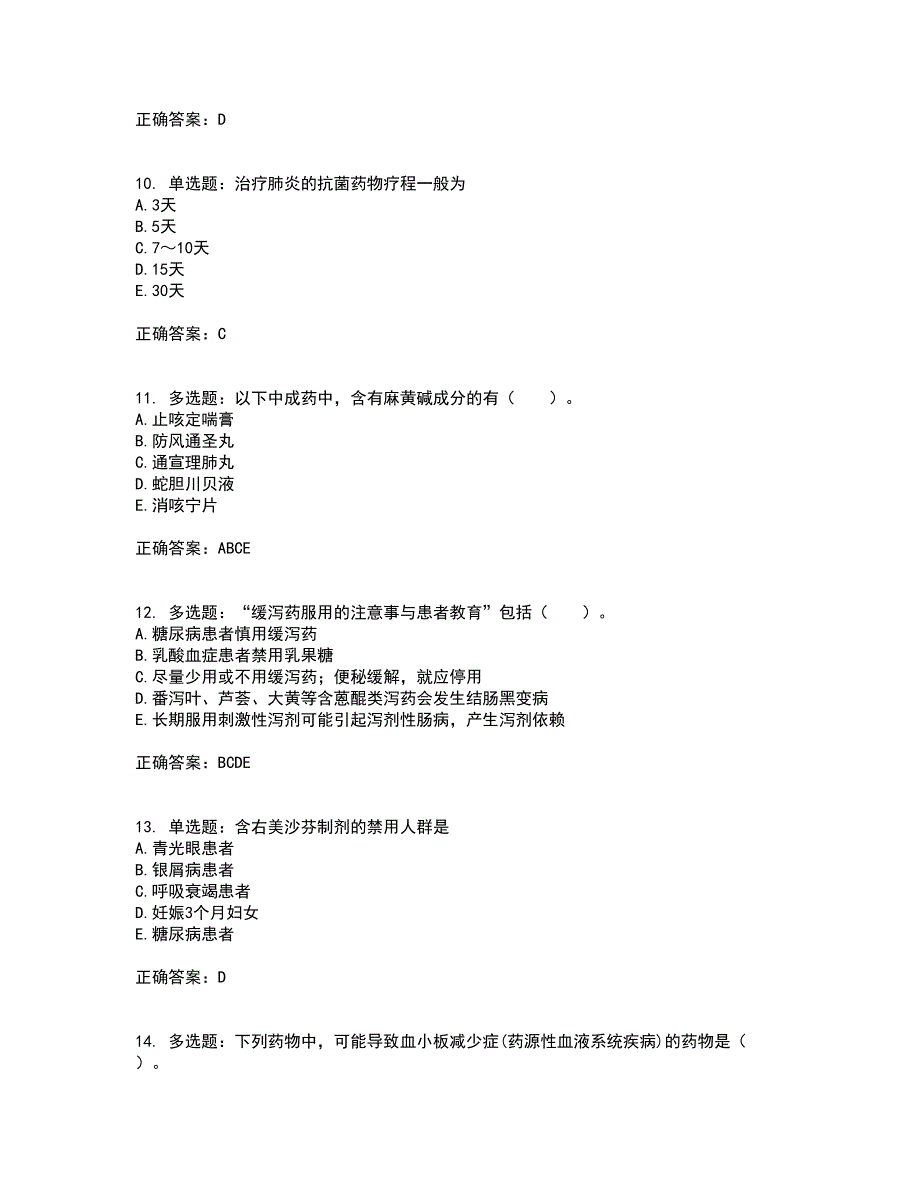 西药学综合知识与技能含答案（100题）第58期_第3页