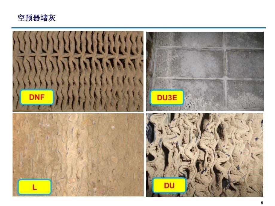 空预器堵灰及在线高压水洗介绍(豪顿华陈建明)ppt课件_第5页