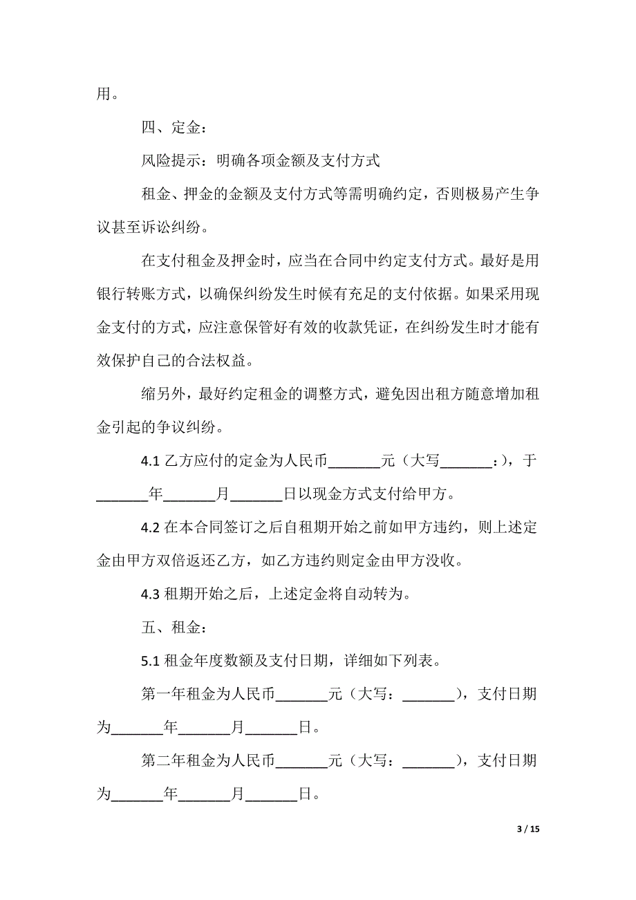 2022最新餐饮业商铺租赁合同_第3页