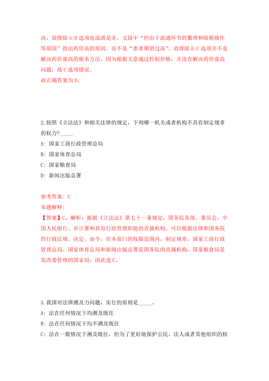 2021北京市文化和旅游局关于所属事业单位年招考聘用专用模拟卷（第6套）_第2页