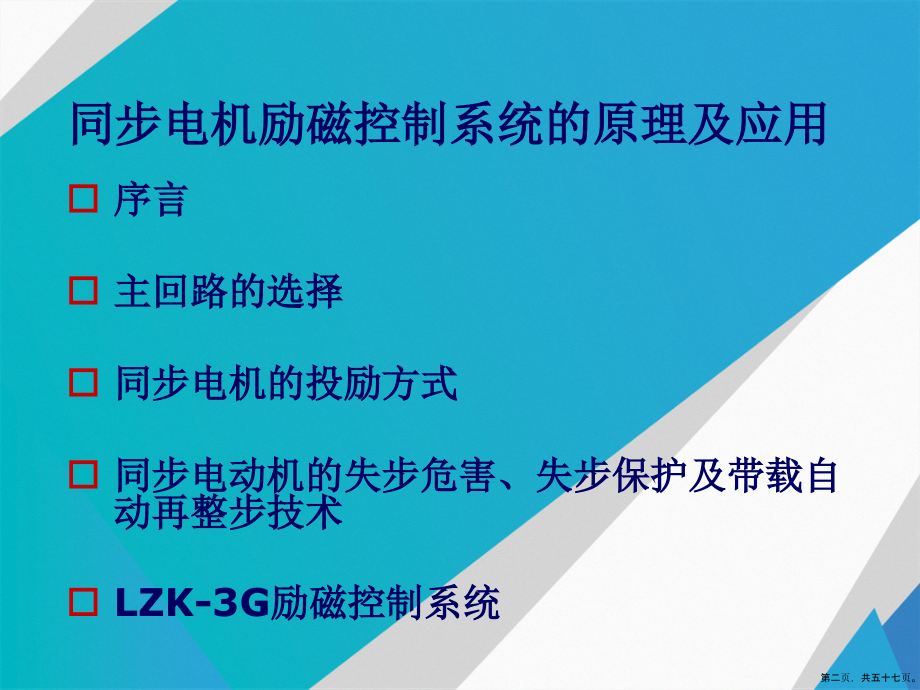 同步电机励磁原理讲课文档_第2页