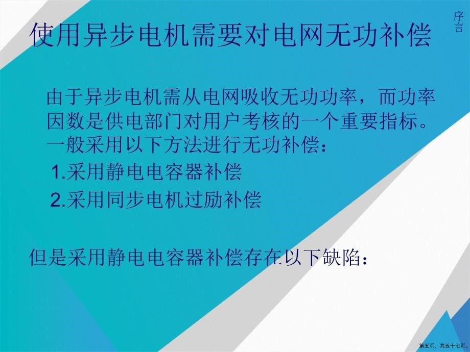 同步电机励磁原理讲课文档_第5页