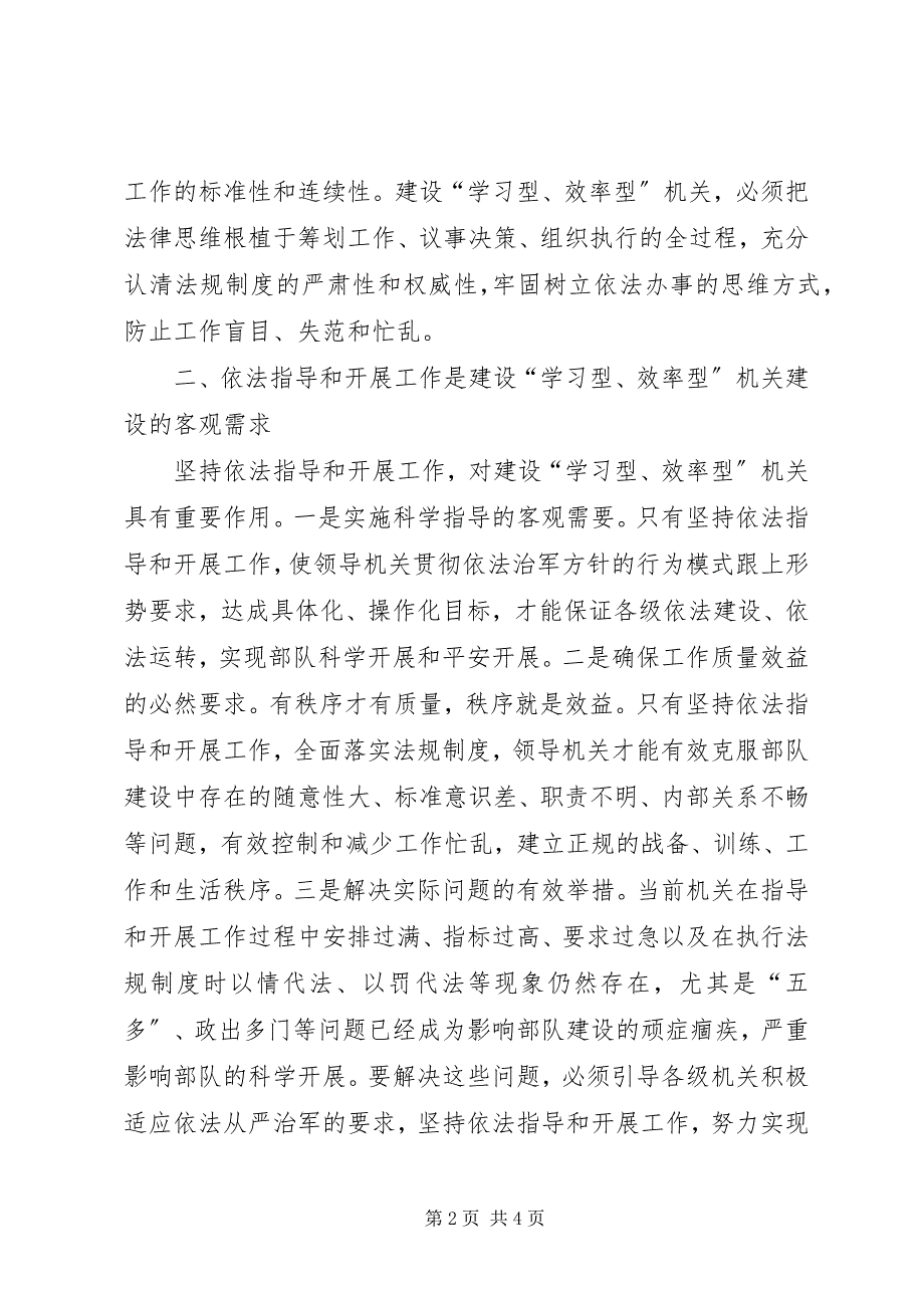 2022年建设学习型、效率型机关个人心得体会_第2页