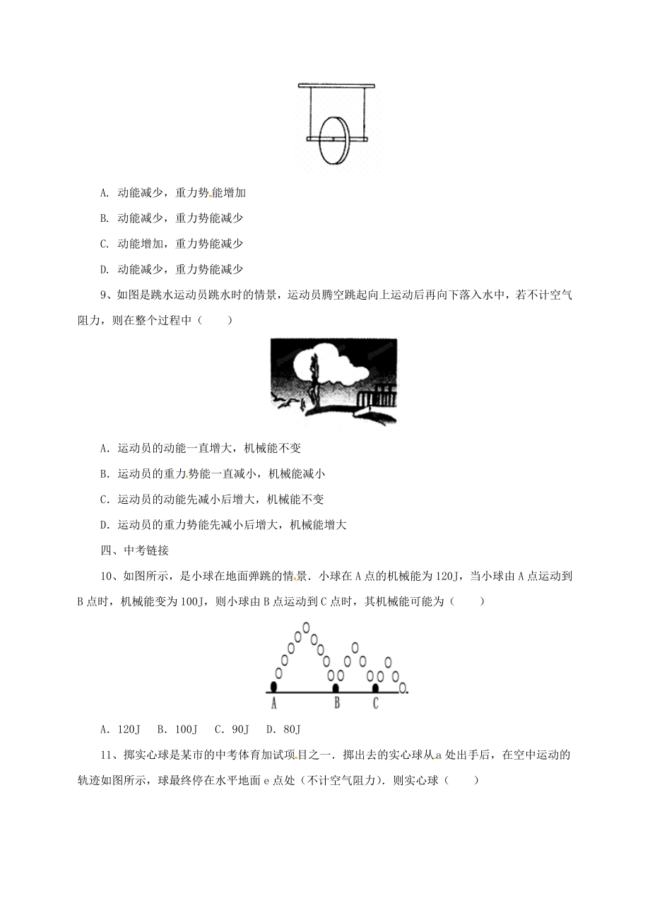 2019-2020年八年级物理下册11.4机械能及其相互转化同步练习含解析新版新人教版_第3页