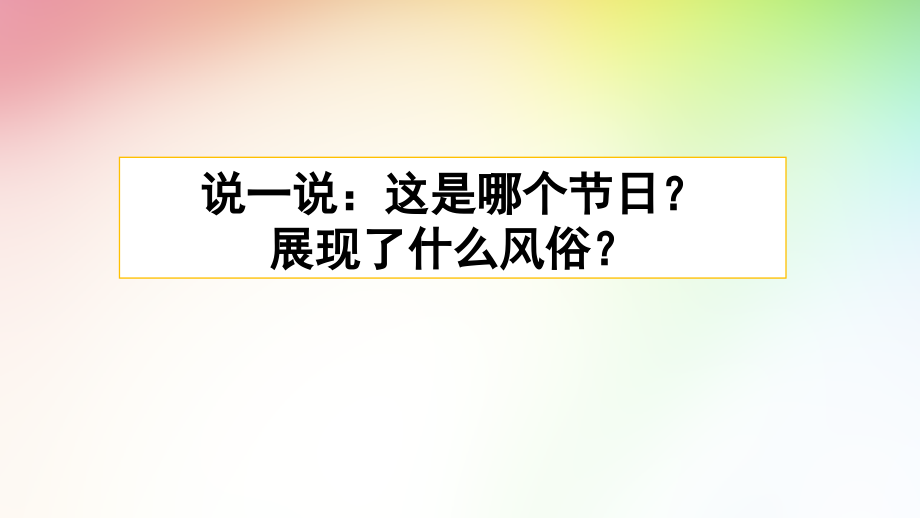 部编版六年级语文下册课件(完美版)习作：家乡的风俗ppt_第1页