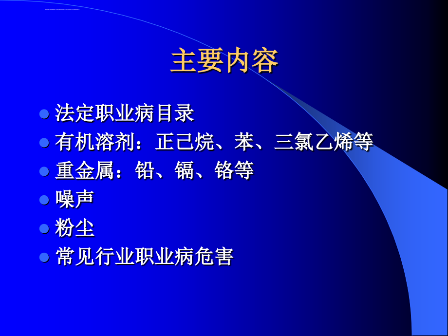 职业病防治知识讲解ppt课件_第2页