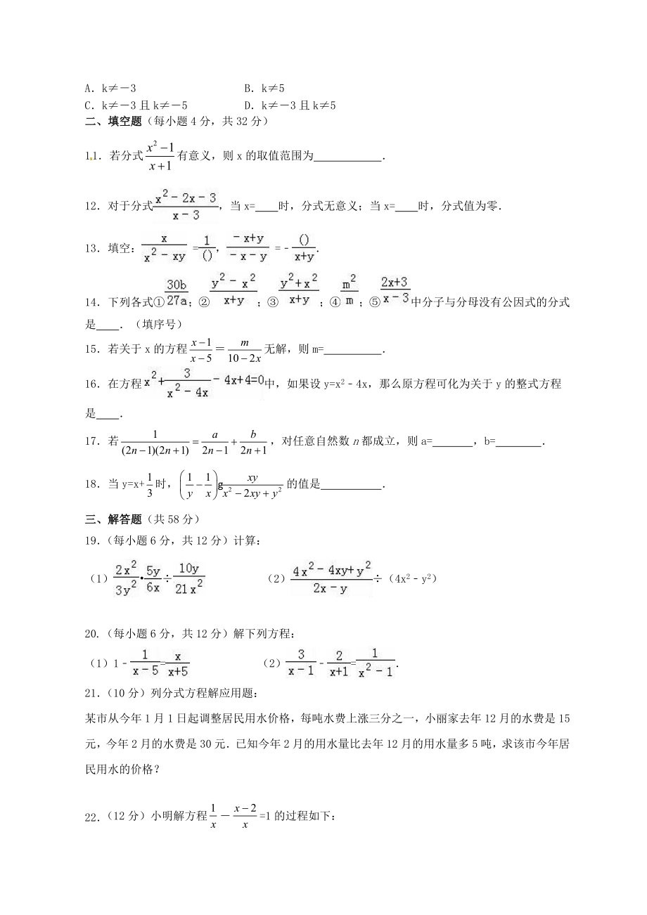 2019年八年级数学下册-第5章《分式与分式方程》测试题北师大版_第2页