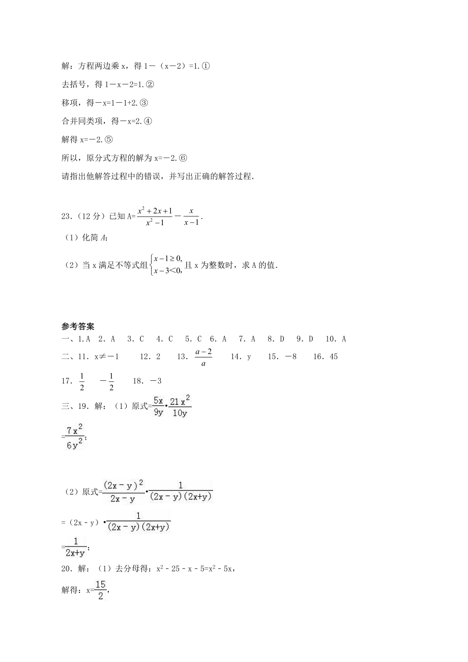 2019年八年级数学下册-第5章《分式与分式方程》测试题北师大版_第3页