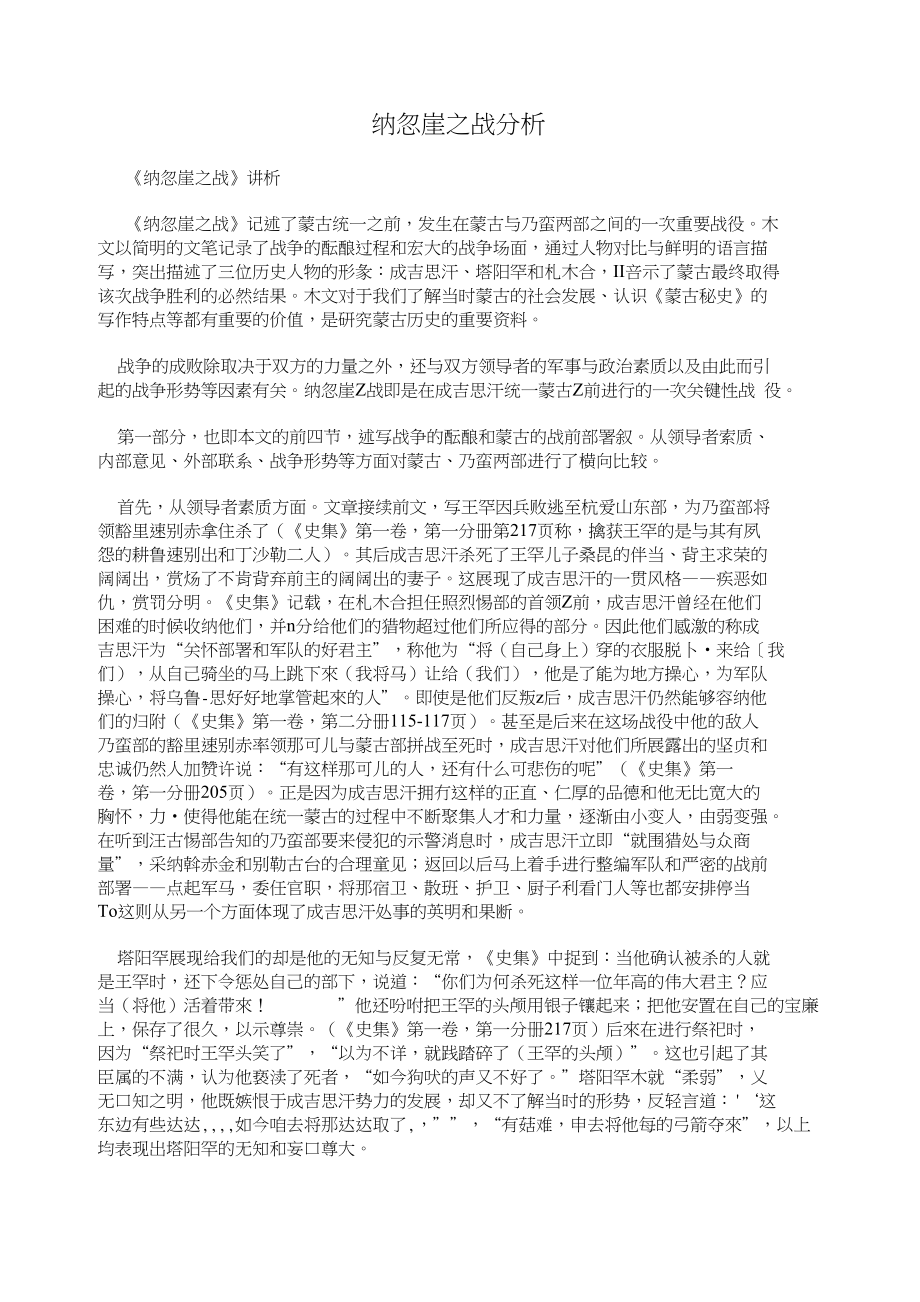 纳忽崖之战分析_第1页