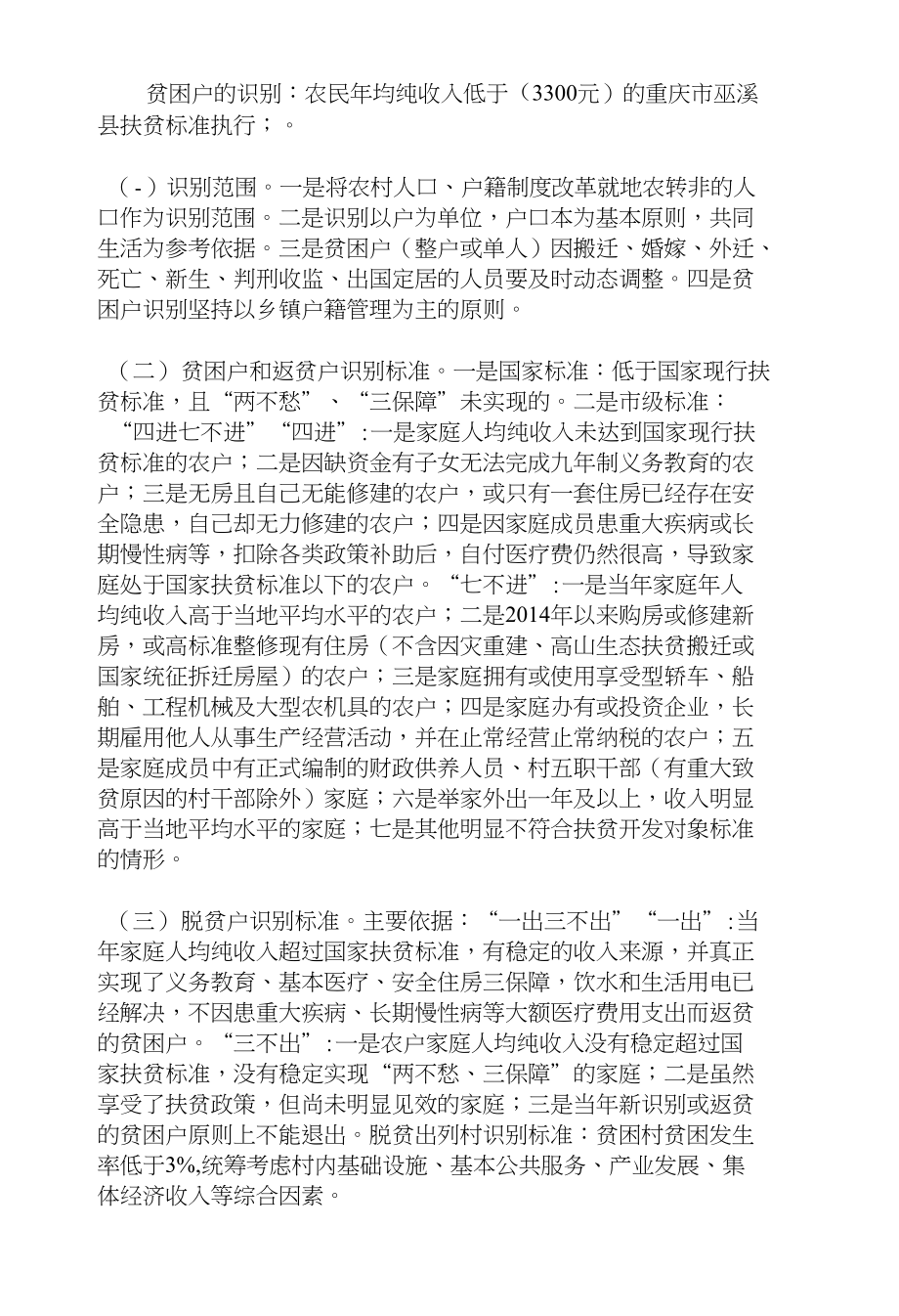 老识别标准和退出标准_第1页