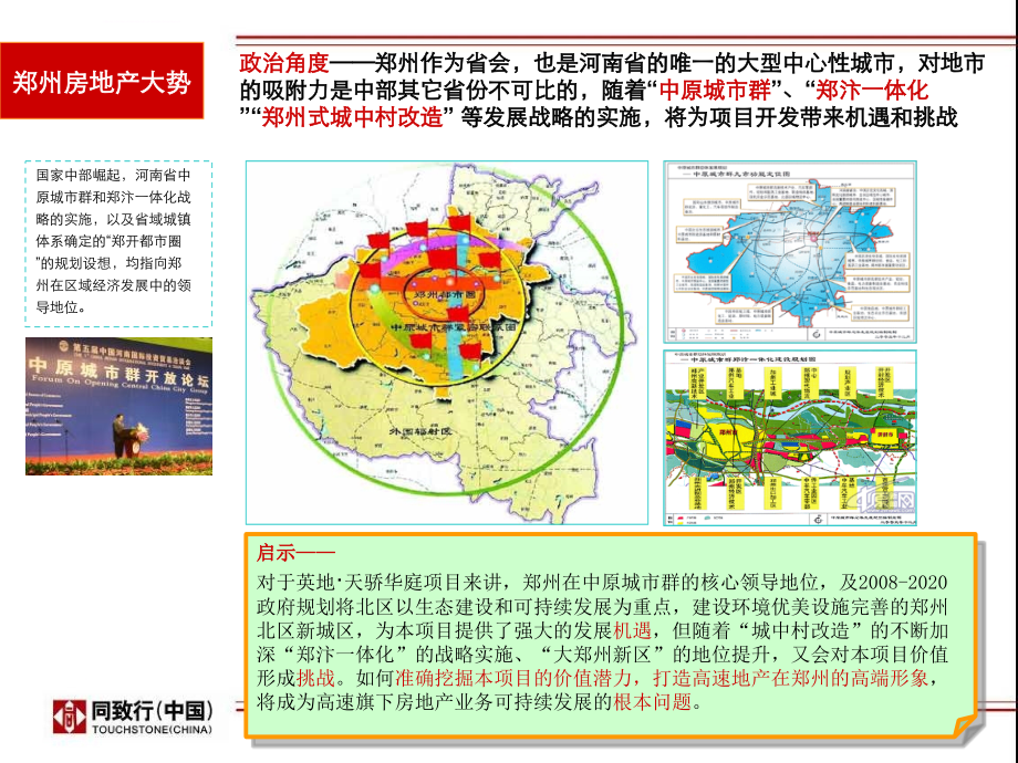 英地郑州金水区项目定位与战略规划发展报告ppt课件_第3页