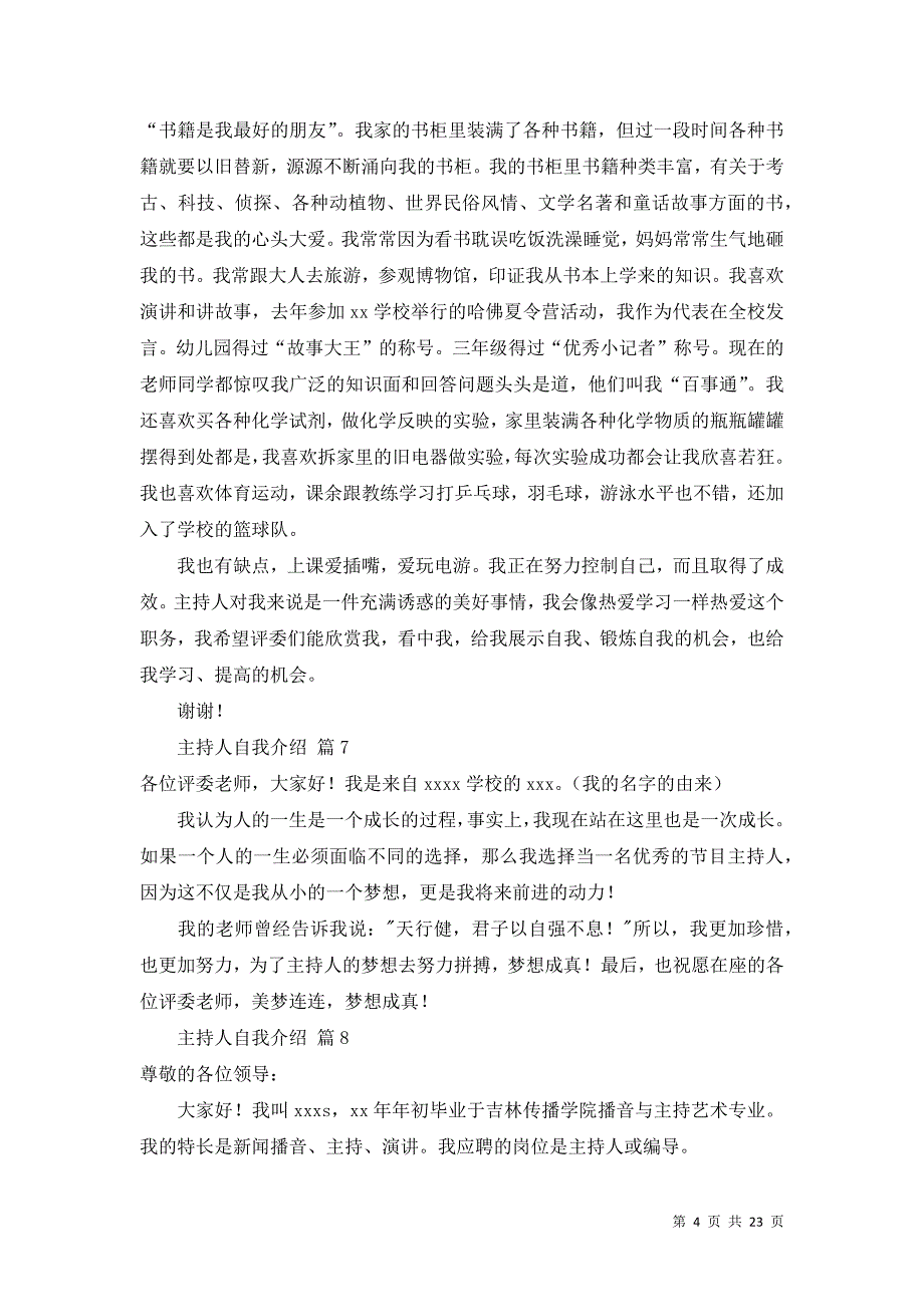 主持人自我介绍模板集合十篇_第4页