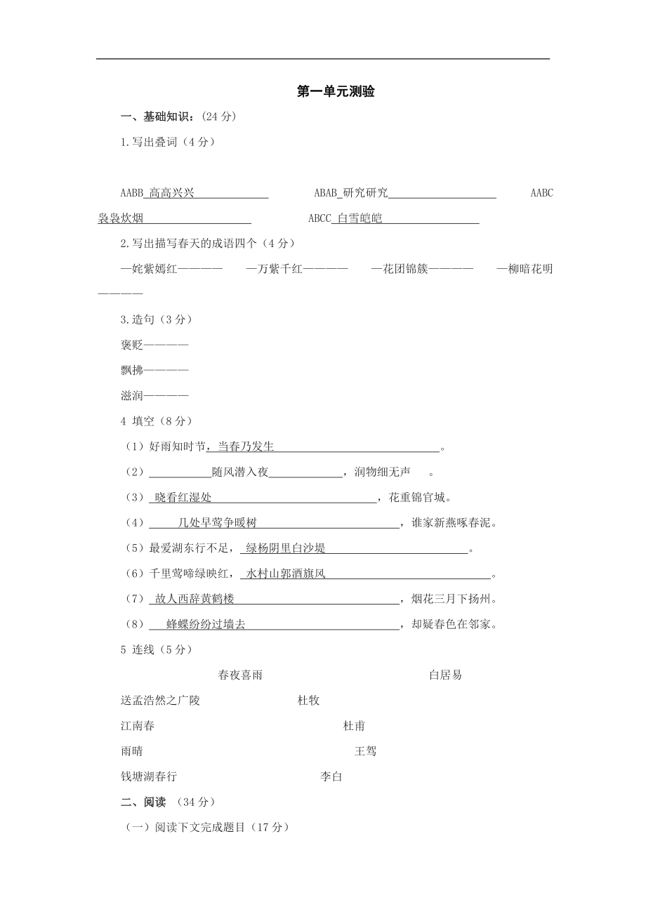 《第一单元》同步练习1（沪教版六年级下）_第1页