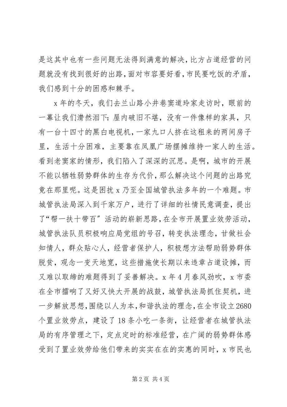 2022年建设和谐城管事迹材料_第2页