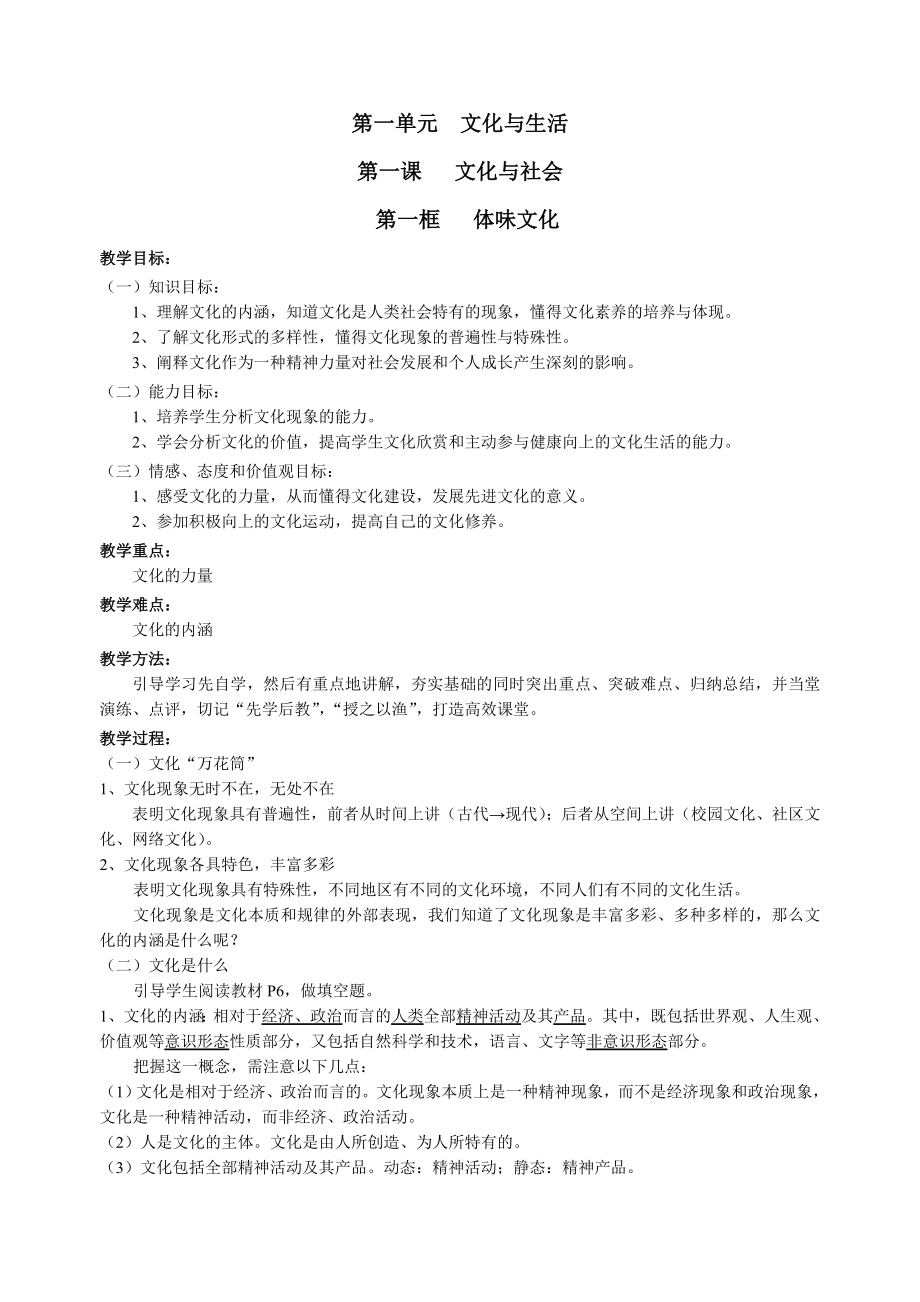 高中政治必修3第一课教案_第1页
