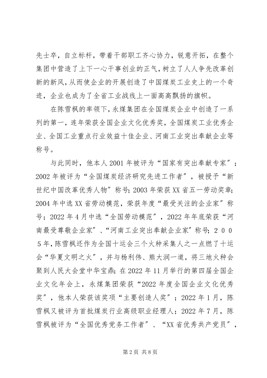 2022年国资委党委典型事迹材料_第2页