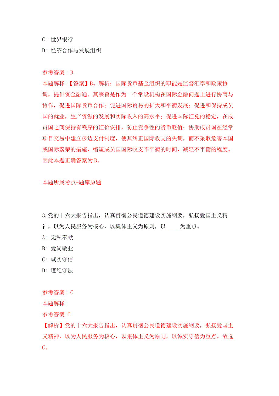 2021年12月2021年安徽铜陵义安经济开发区招考聘用编外聘用人员5人专用模拟卷（第0套）_第2页