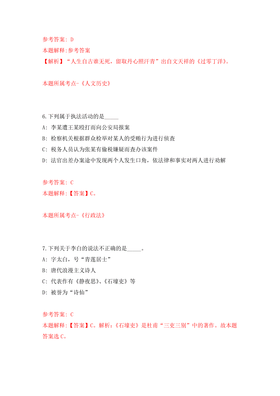 2021年12月2021年安徽铜陵义安经济开发区招考聘用编外聘用人员5人专用模拟卷（第0套）_第4页