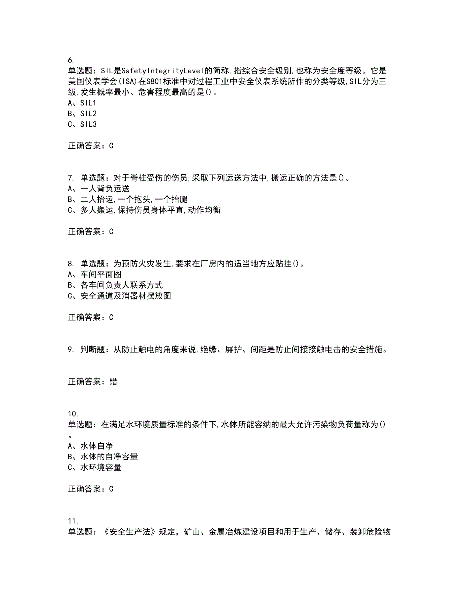 过氧化工艺作业安全生产考试内容及考试题附答案（100题）第42期_第2页