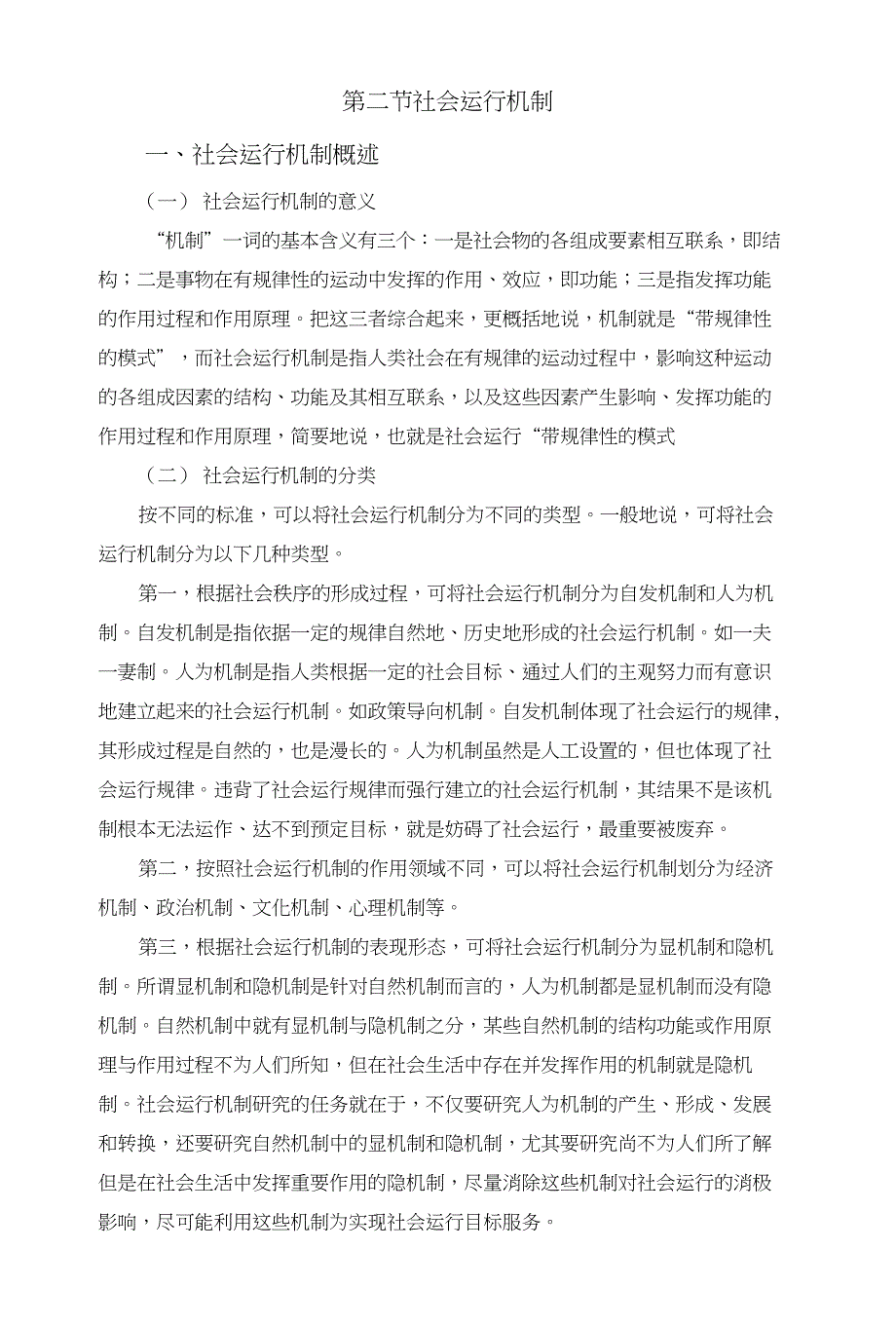 第二节社会运行机制_第1页