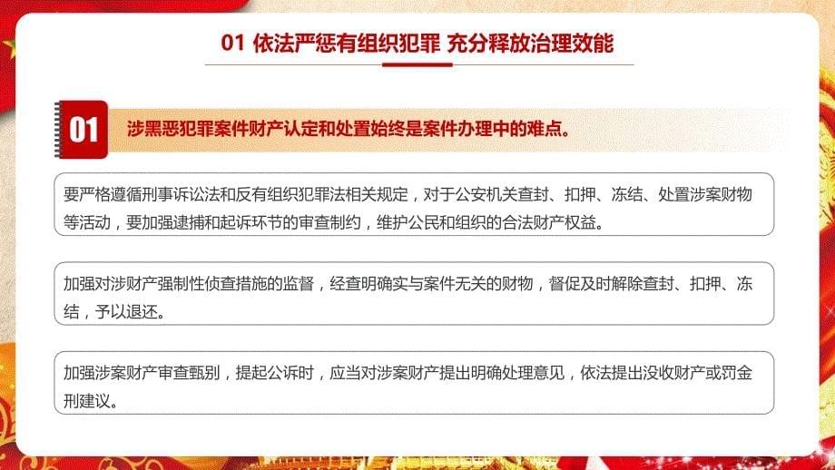 聚焦2022年检察机关常态化开展扫黑除恶斗争工作要点PPT_第5页