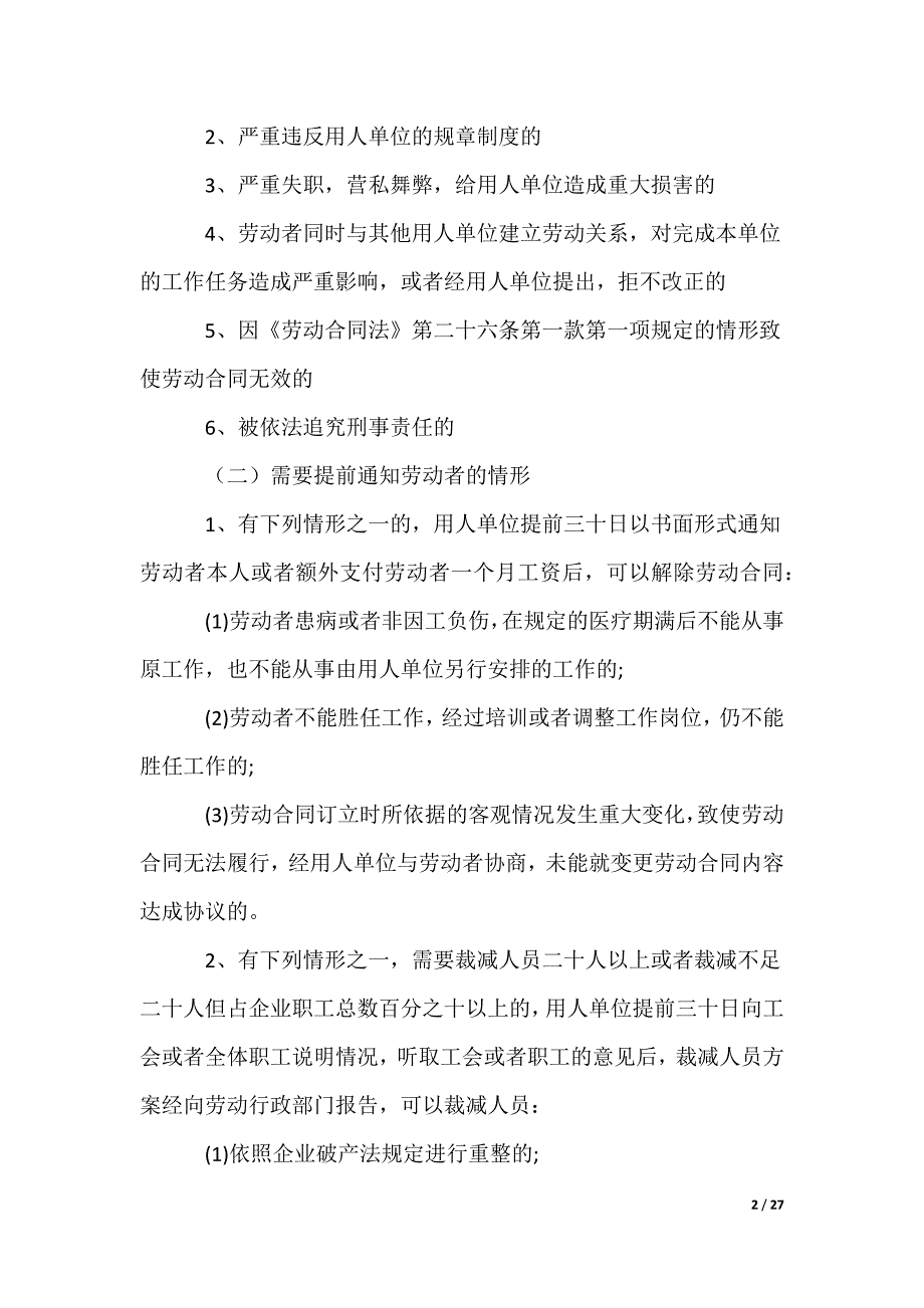 2022最新试用期合同_55_第2页