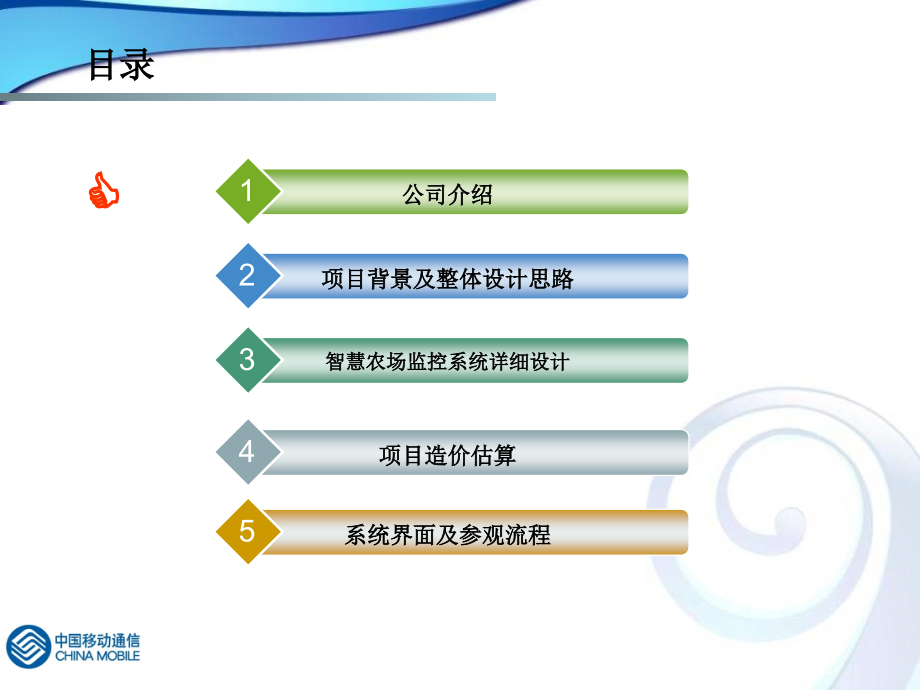 浩博农庄智慧农场物联网示范演示基地项目设计方案V2255_第2页