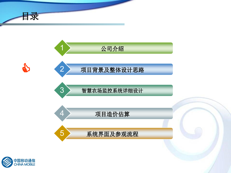 浩博农庄智慧农场物联网示范演示基地项目设计方案V2255_第4页