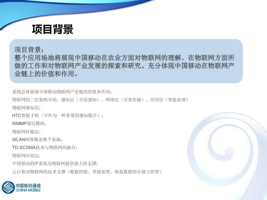 浩博农庄智慧农场物联网示范演示基地项目设计方案V2255_第5页