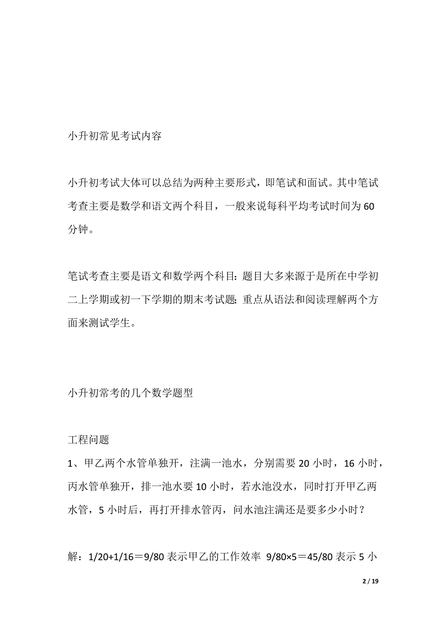 最新小升初数学笔试常考题型汇总附练习题及答案！收藏练习！_第2页