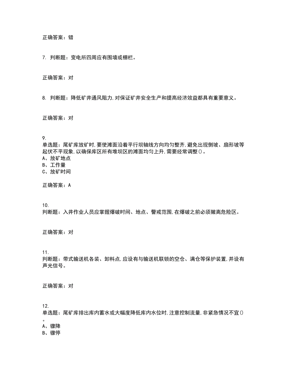 金属非金属矿山安全检查作业（地下矿山）安全生产考试内容及模拟试题附答案（通过率高）套卷69_第2页