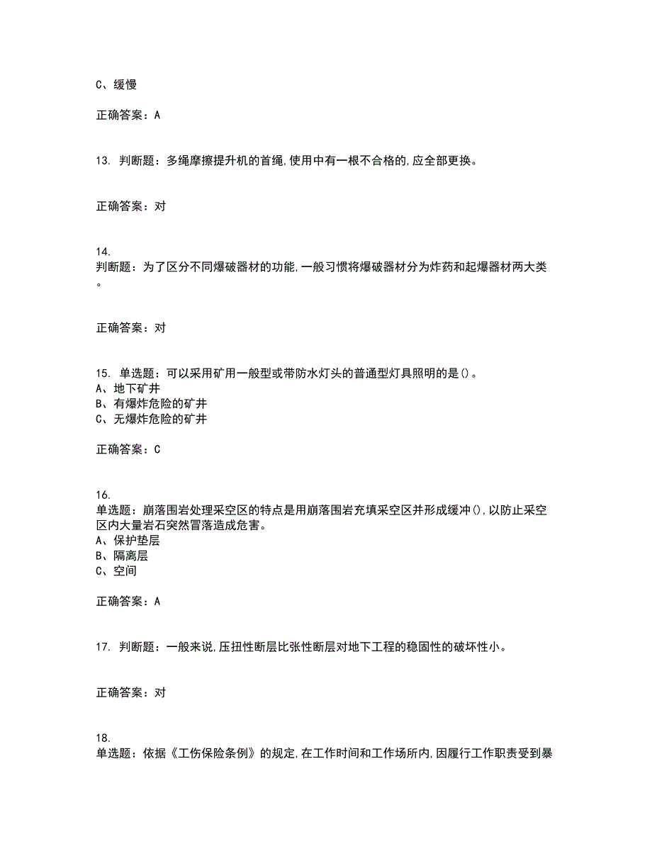 金属非金属矿山安全检查作业（地下矿山）安全生产考试内容及模拟试题附答案（通过率高）套卷69_第3页