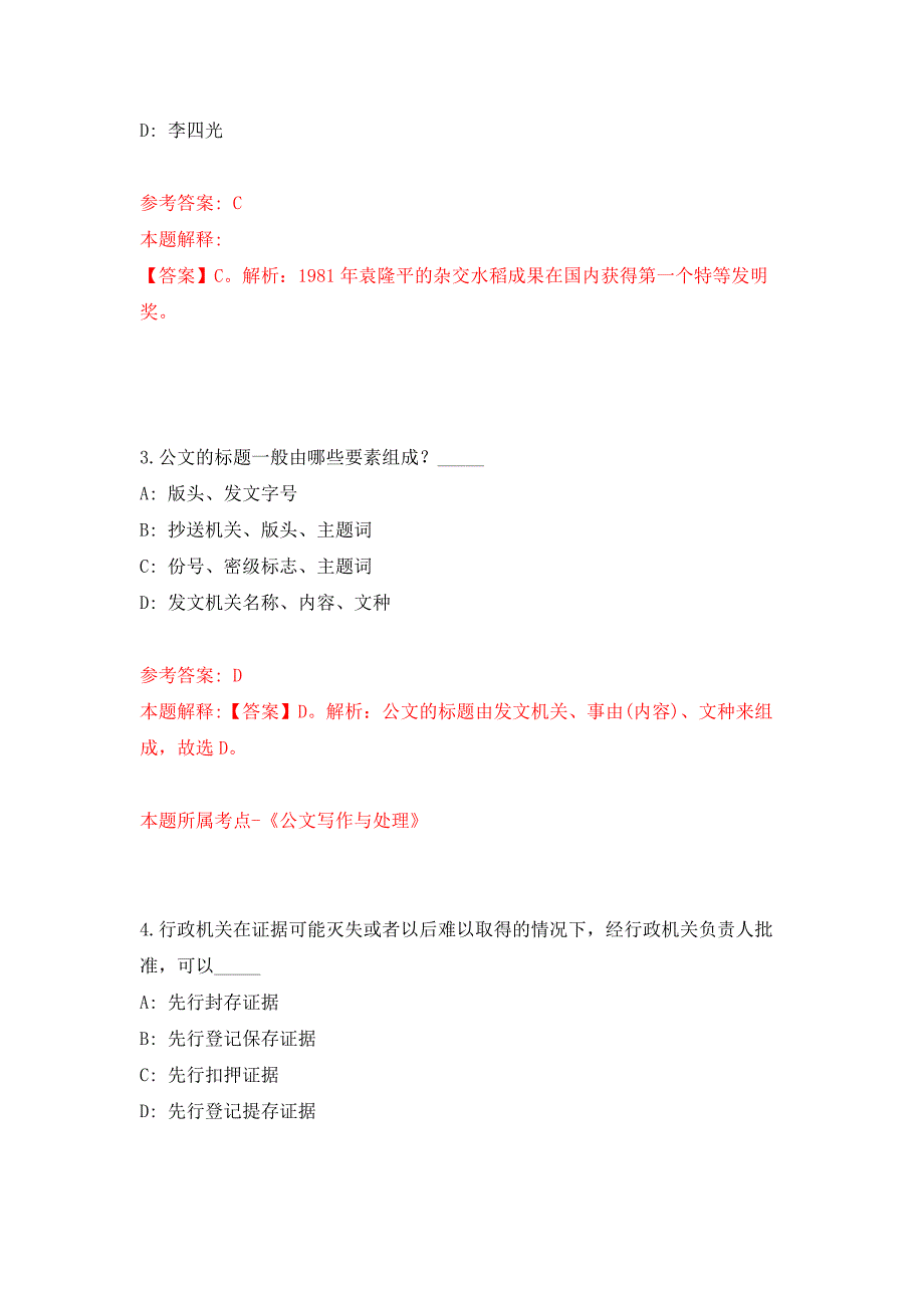 2021年12月2021年山东省医疗保障局所属事业单位招考聘用2人专用模拟卷（第7套）_第2页