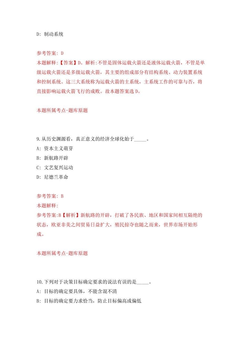 2021年12月2021年山东省医疗保障局所属事业单位招考聘用2人专用模拟卷（第7套）_第5页