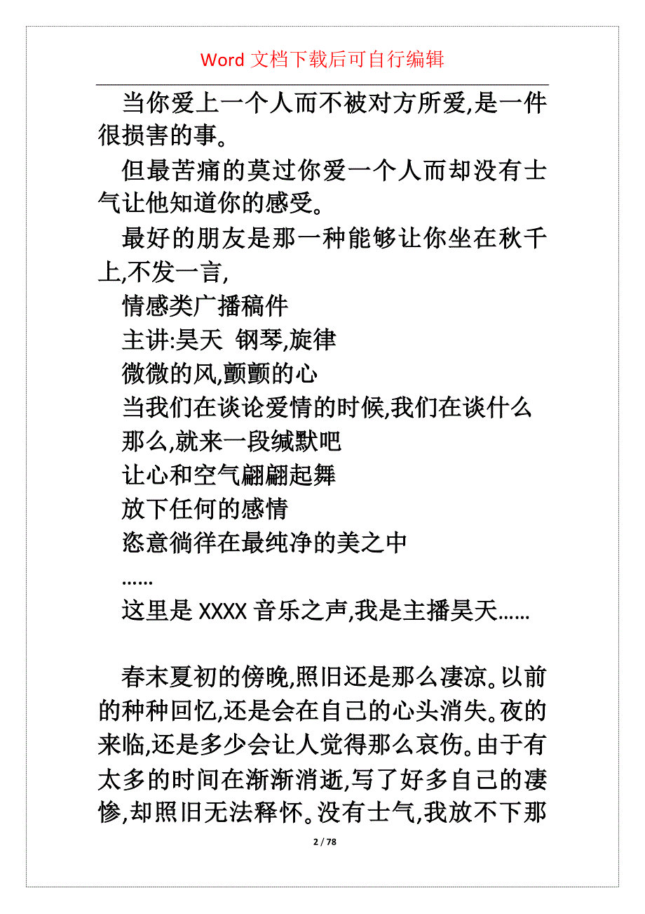 情感电台广播稿(5篇)_第2页