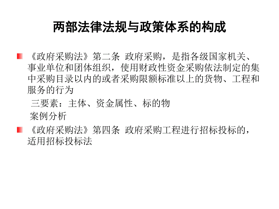 政府采购操作实务(一)曹石林_第2页