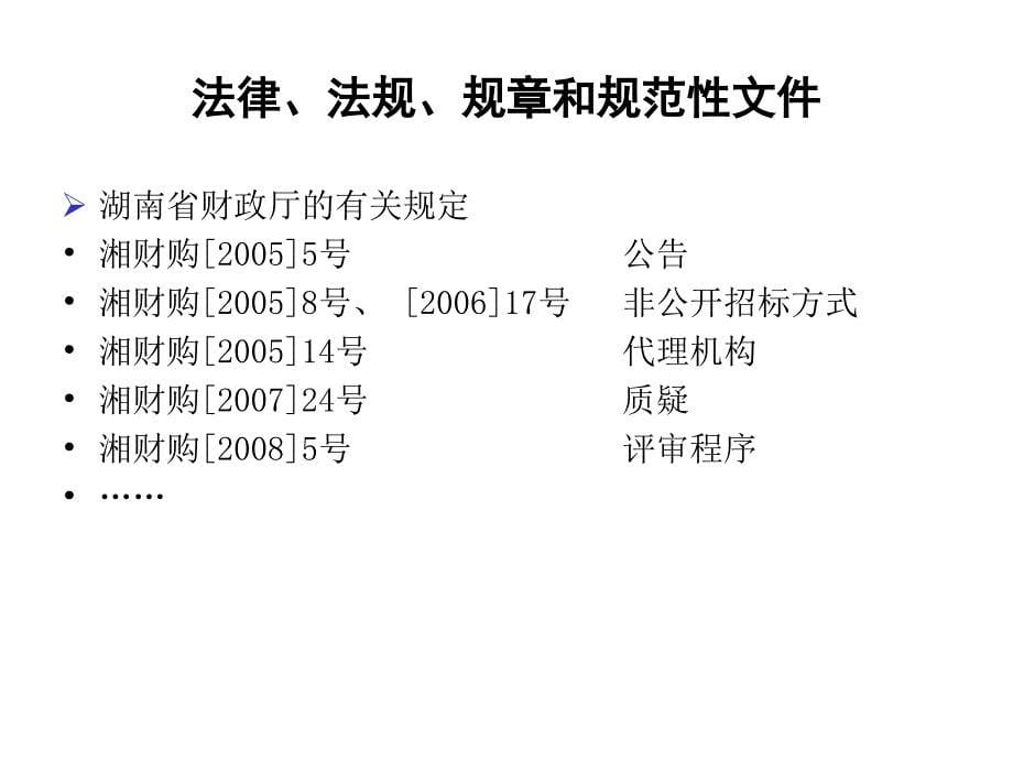 政府采购操作实务(一)曹石林_第5页