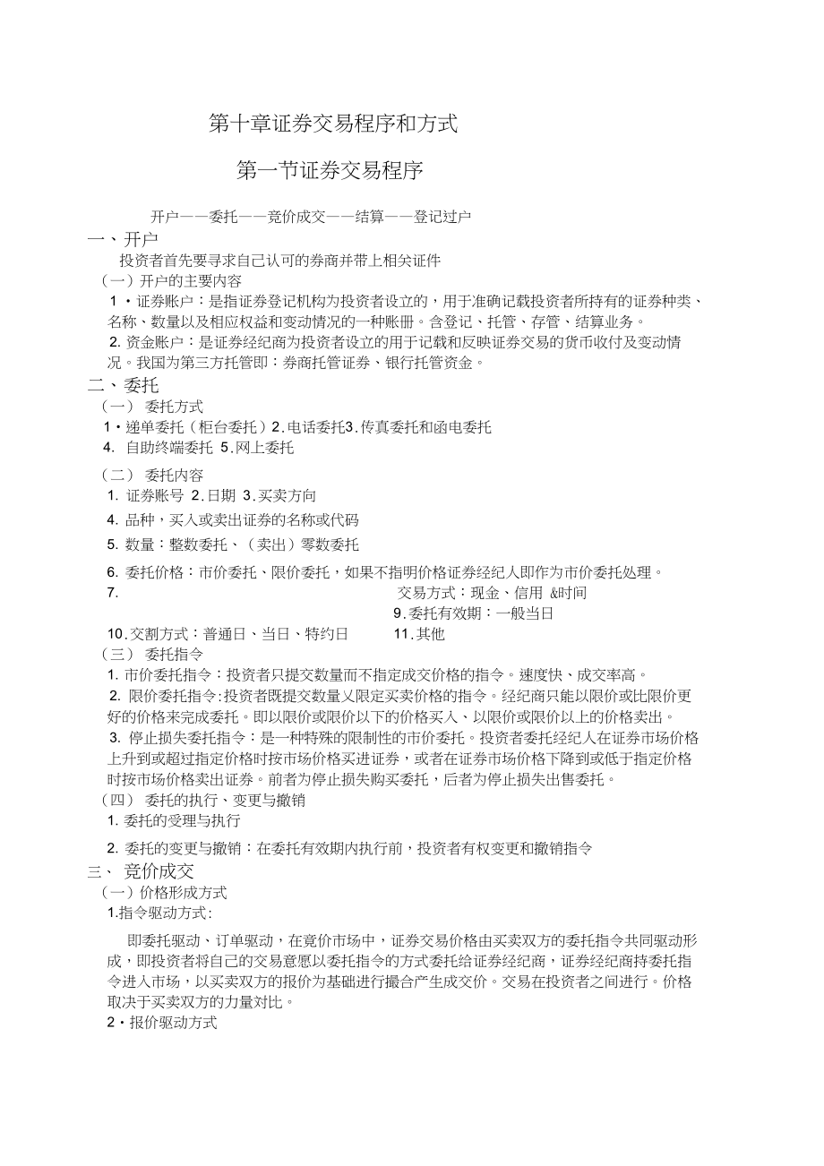 第十章证券交易程序和方式_第1页