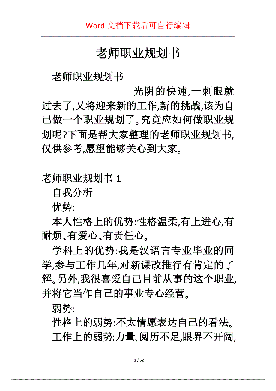 老师职业规划书_第1页