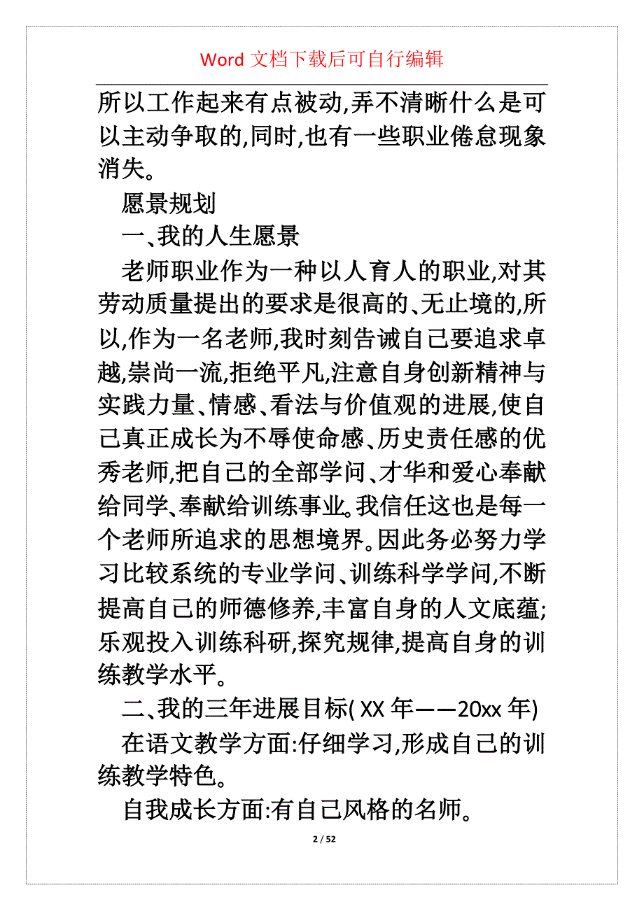 老师职业规划书_第2页