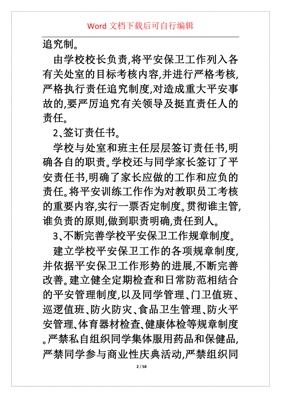 第二季度平安工作总结_第2页