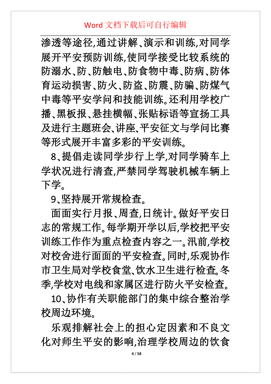 第二季度平安工作总结_第4页