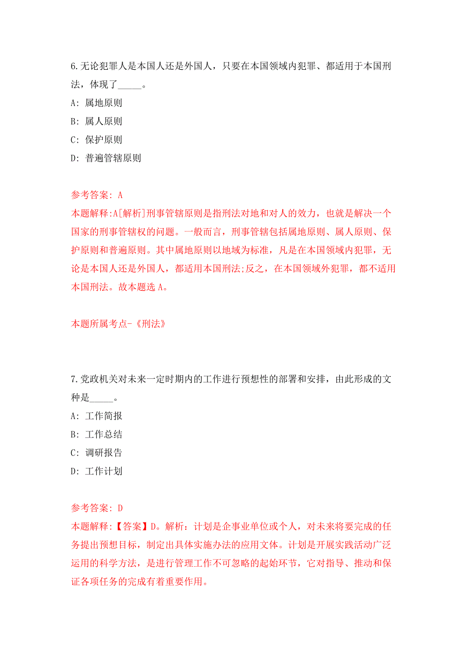 2021年12月2021年国家铁路局工程质量监督中心招考聘用专用模拟卷（第2套）_第4页