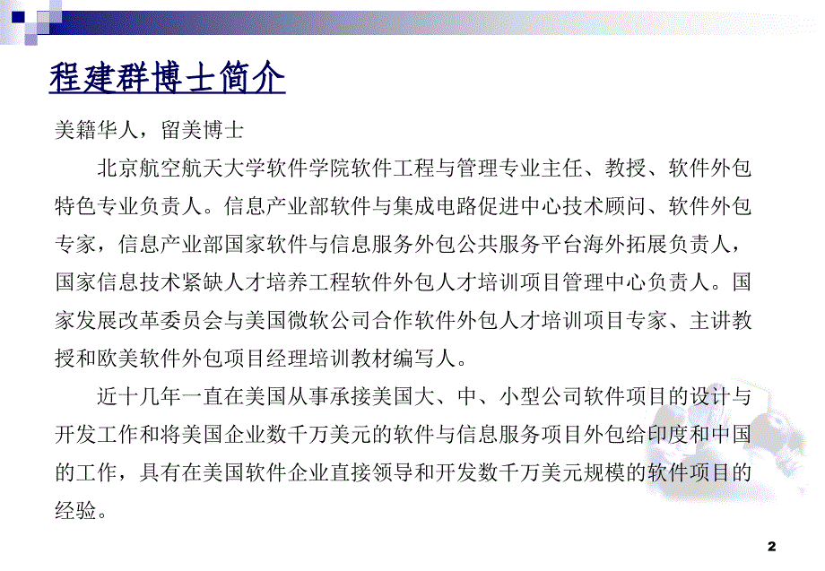 欧美软件外包项目管理_第2页