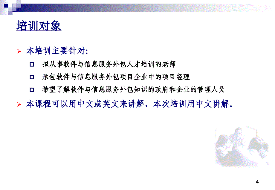 欧美软件外包项目管理_第4页