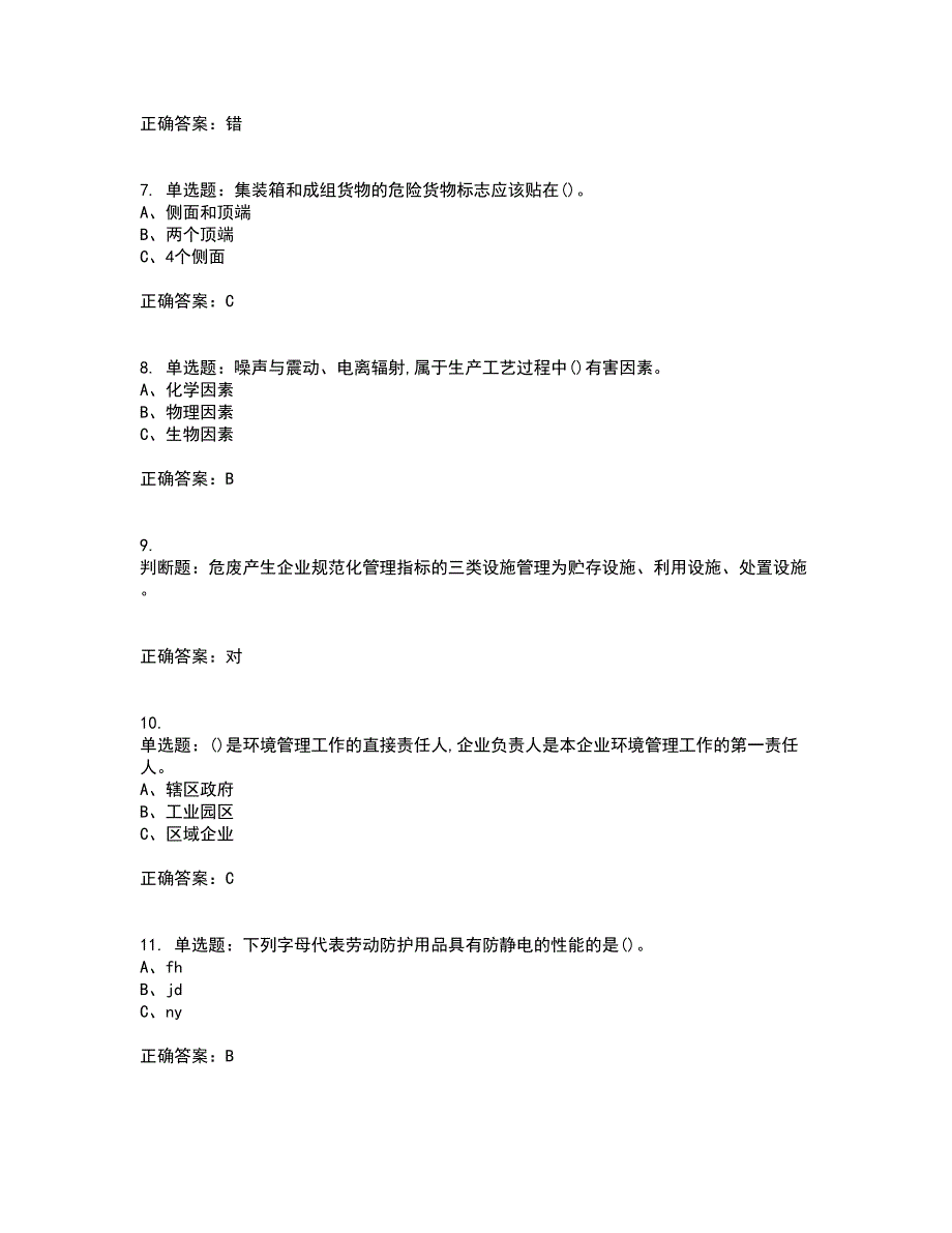 过氧化工艺作业安全生产考试内容及考试题附答案（100题）第19期_第2页