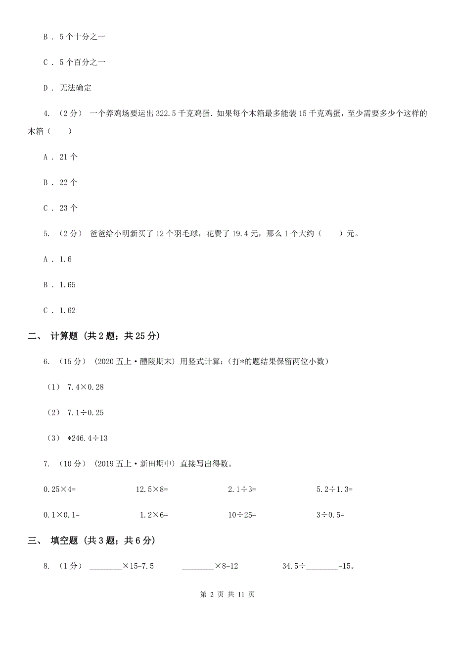 2020年人教版小学数学五年级上册第三单元-小数除法-第一节-除数是整数的小数除法-同步训练(I)卷_第2页