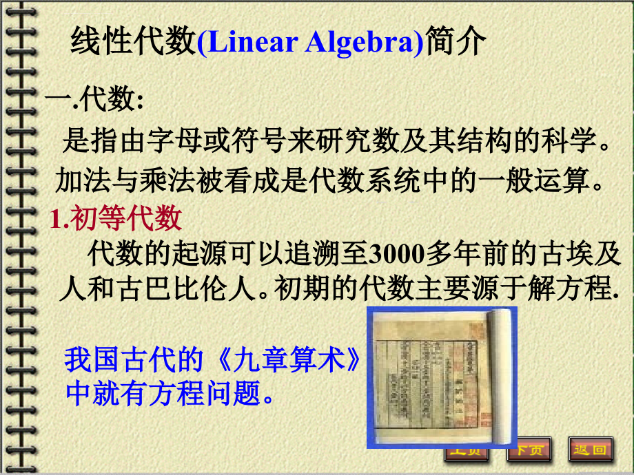 线性代数课件ppt_第3页